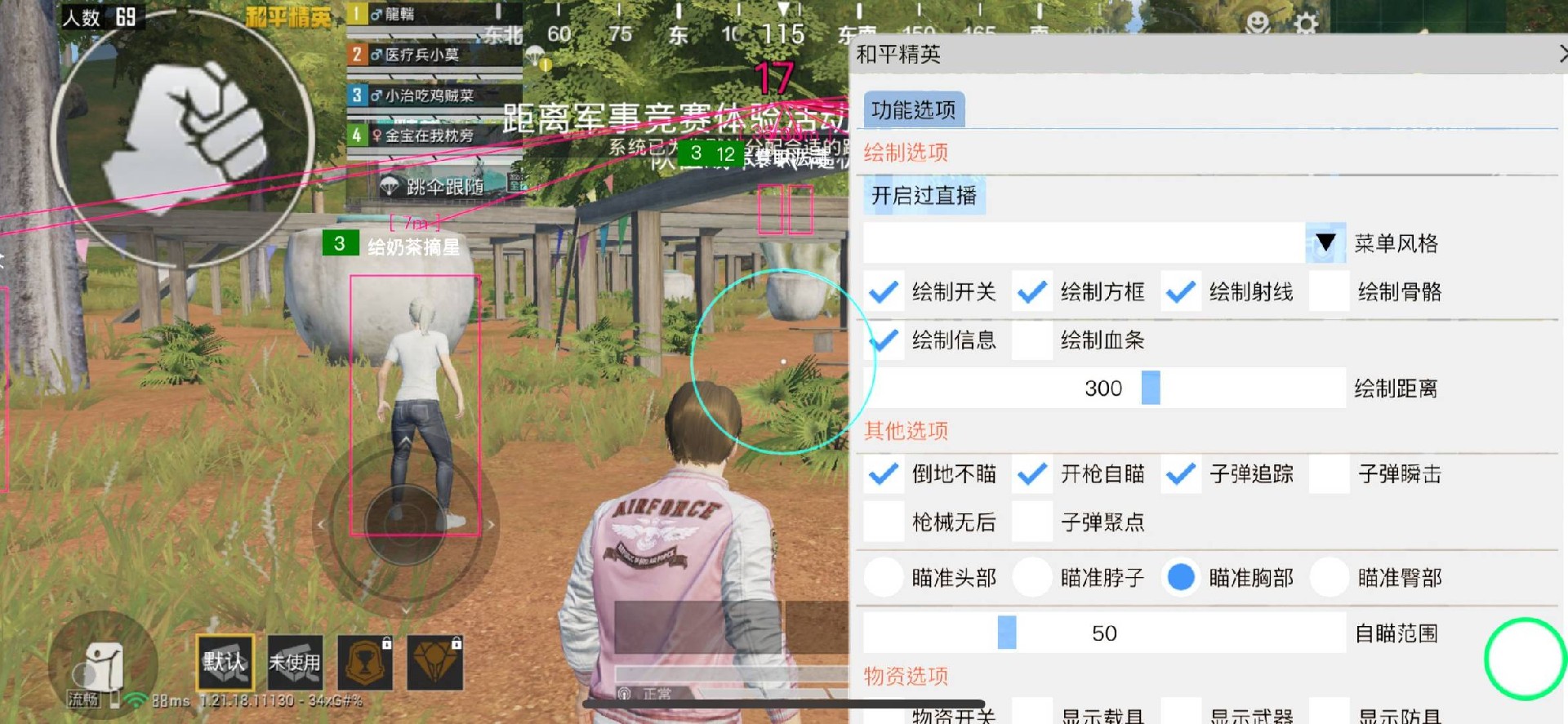 和平精英《速行者》外挂